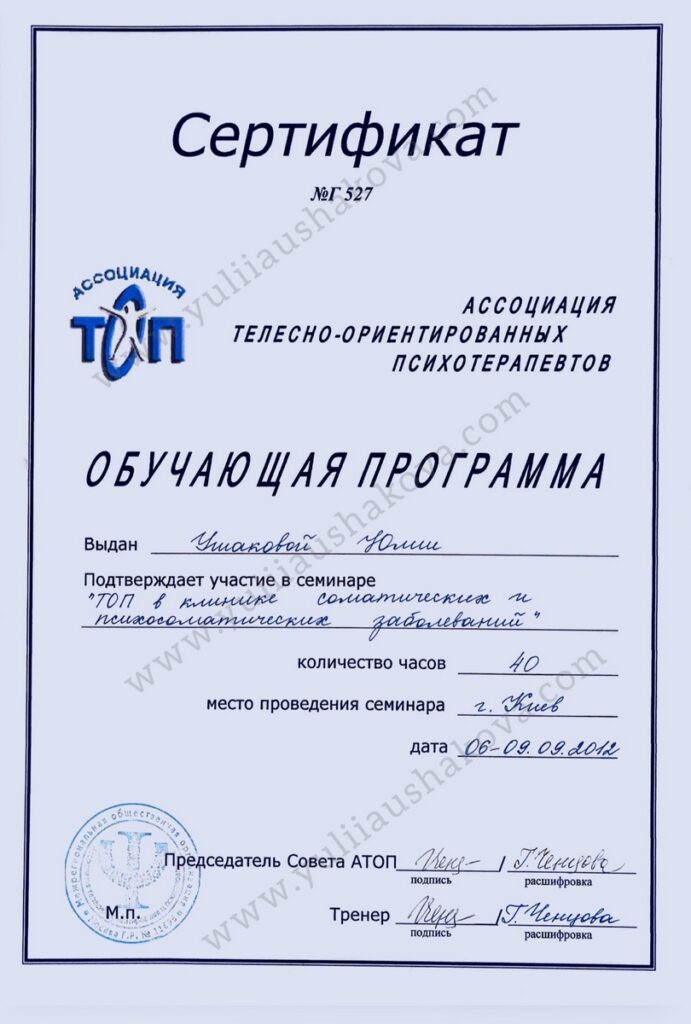 11 psychosomatika